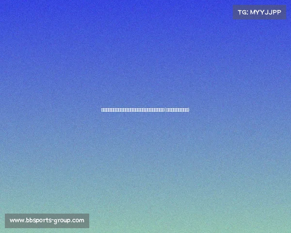 皇马领跑维尔茨争夺战，药厂标价欧元，曼城拜仁紧追不舍(皇马维戈塞尔塔直播)