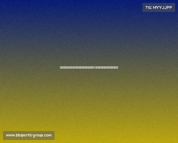 震撼自由市场:时内球员签新合同,总价值突破美元(进入自由球员市场还是与球队续约) 震撼自由市场:时内球员签新合同,总价值突破美元(进入自由球员市场还是与球队续约)